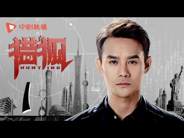 Hunting 01 (starring Wang Kai, Wang Ou, Deng Jiajia, Hu Jun)