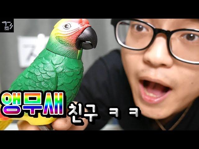 앵무새 친구가 생겼어요ㅋㅋㅋ 말하는거 전부 따라함 ㅋㅋ (꿀잼) [겜도리]