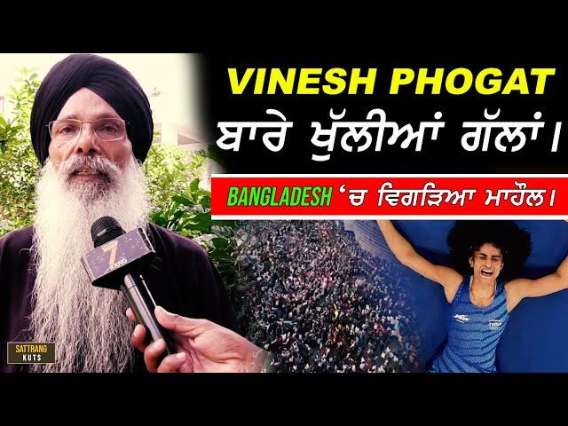 Vinesh Phogat ਬਾਰੇ ਖੁੱਲੀਆਂ ਗੱਲਾਂ !! Exclusive Paris Olympics 2024