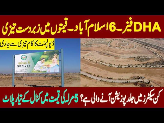 DHA Phase-6 Islamabad l Prices Increased l Fast Pace Development l Possession able Plots l