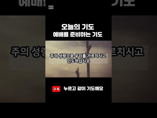 1분기도 예배를 준비하는 기도