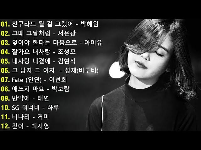 가을에 듣기 좋은 감성송 하루 종일 들어도 좋은노래 BEST 100곡️️양파, 이승기,왁스,김범수,소울스타,원티드,숙희,린,민경훈,문명진,루다,더씨야,윤건,디셈버.