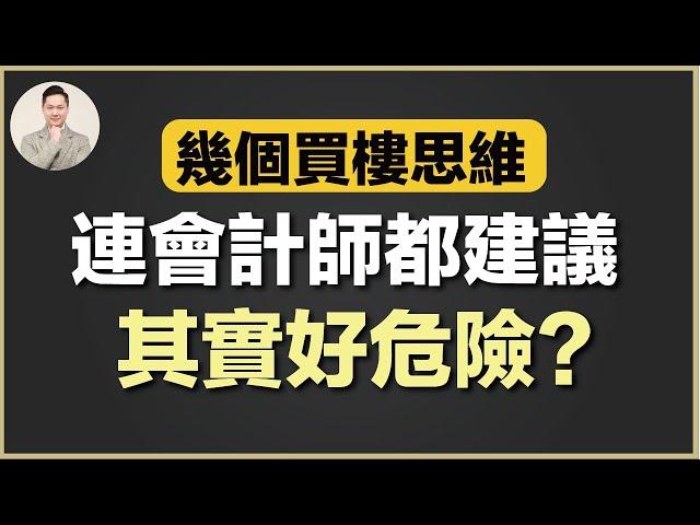 澳洲買樓 | 澳洲買樓投資一啲都唔容易！