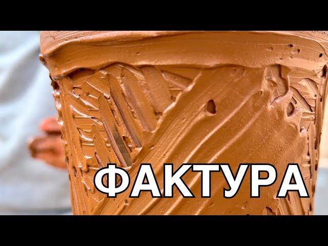  Делаем Фактуристый СТАКАН на Гончарном круге
