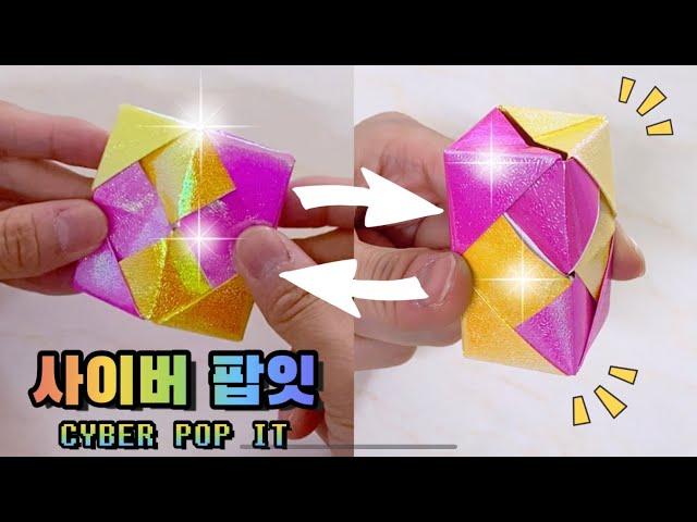 (origami) Cyber pop it / Magic show