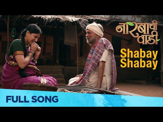 Shabay Shabay | Narabachi Wadi | Guru Thakur | Mangesh Dhakde | Anandi Joshi | Adarsh Shinde