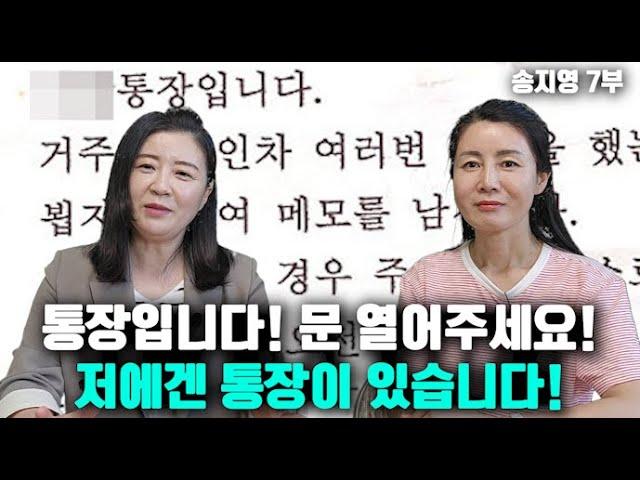 [송지영_7부] 북한여자가 집에 찾아 들어온 아줌마를 돈까지 줘서 쫒아낼수 밖에 없었던 이유!