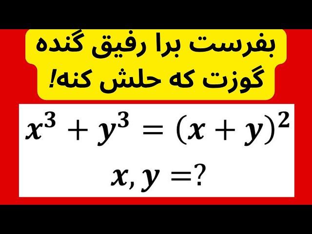 این سوال ریاضی روتایه جاش رو همتون بلدید بعدش ولی گوزپیچ میشید!