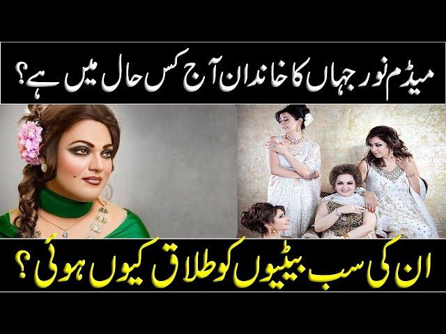 Madam Noor Jahan Ki Family | Ok Ki Report