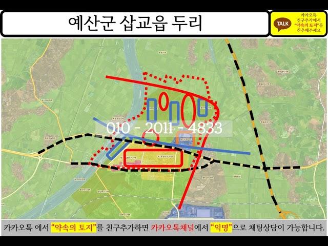 충청남도 예산군 예산군 삽교읍 두리 토지 수도권 땅 투자 부동산 개발 분석