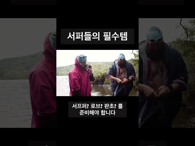 서퍼들의 필수 아이템.#양양서핑학교 #가을서핑 #겨울서핑 #redoriginal #서핑강습 #낙산해수욕장서핑