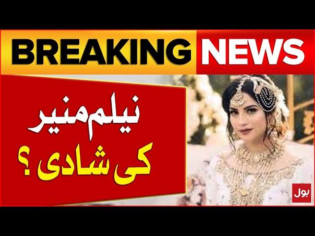 Neelam Munir Marriage? | Pakistani Actress | Latest Updates | Breaking News