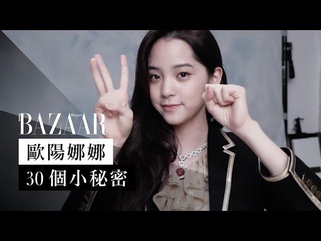 歐陽娜娜（Ouyang Nana）30 件生活趣味小秘密 | Harper's BAZAAR HK TV