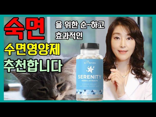 불면의 밤을 숙면으로! 효과좋은 미국 수면영양제 추천영상. Reviewing Sleep inducing agent, Serenity (English/Spanish CC)
