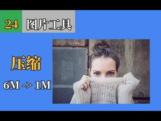 图片处理工具 - 图片压缩。图片太大？批量？最高可达500次，不限图片大小。离线也能使用。tinyPNG + Squoosh Image Compression