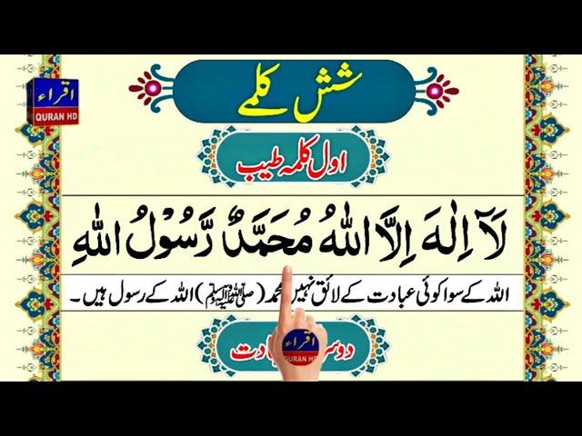 6 Kalma | Kalma 1 to 6 in islam | Six Kalimas with urdu translation