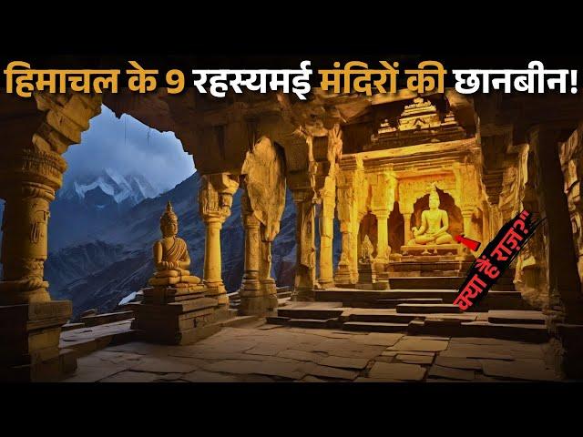 9 mysterious temples of Himachal Pradesh are special...most mysterious temples |top 9 Rahasyaraasta