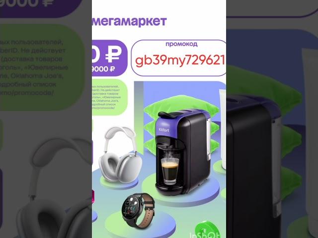 Промокод на скидку 3000р.в Мегамаркет, сработает от 9000р. до 31.05 #мегамаркет #скидки #промокоды