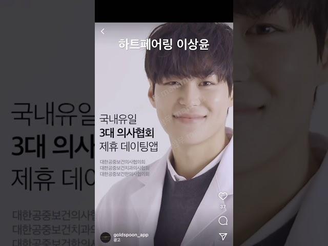 하트페어링 이상윤 출연 전 골드스푼 광고 #하트페어링 #이상윤