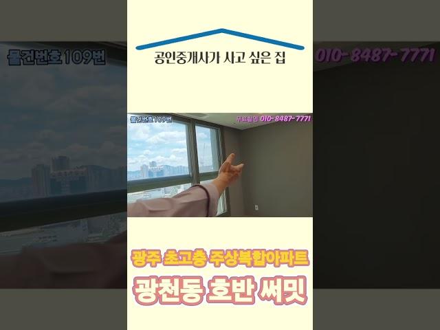 광주 초고층 주상복합 아파트 광천동 호반 써밋