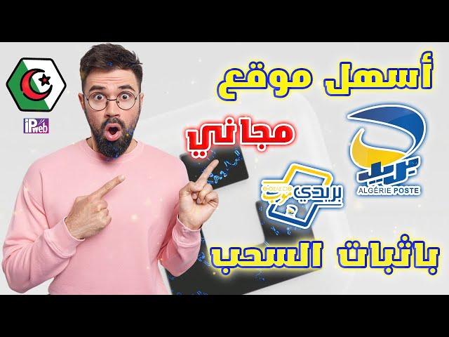 اسهل موقع لربح المال من الانترنت مجانا بدون راس مال من اكمال المهام بالاثبات و شرح السحب ccp