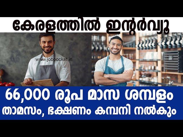 Saudi Jobs Interview In Kerala/ Free Food & Room/66,000 Salary/ Saudi Jobs 2024/Saudi Jobs Malayalam