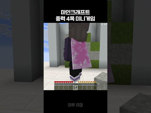 (이루 상우) ㄹㅈㄷ 마인크래프트 4목