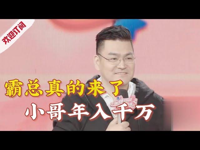 霸道总裁来相亲,年收入千万,看完介绍全场无一人灭灯【金牌丈母娘】