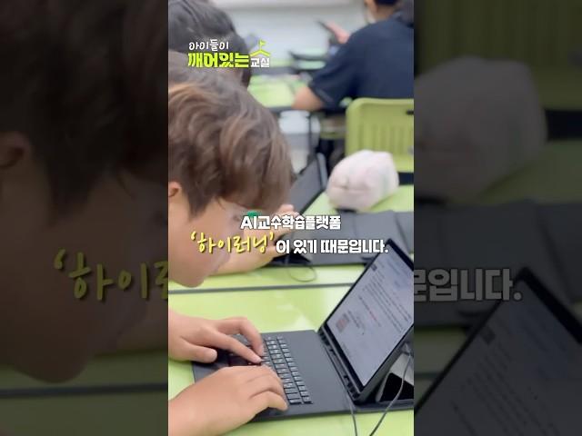아이들이 깨어있는 교실 #임태희 #경기도교육감