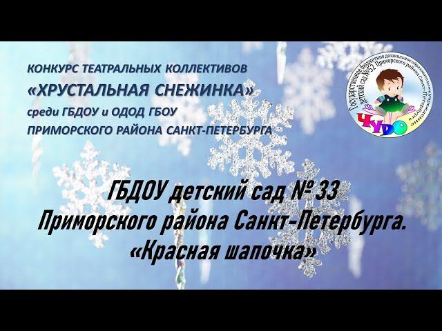 ГБДОУ  детский сад № 33 Приморского района Санкт-Петербурга. "Маша и Медведь"