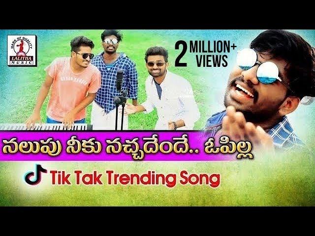 #నలుపు నీకు నచ్చదేందే ఓ పిల్లా | Nalupu Niku | Em Andam Emi Andam O Pilla | Lalitha Audios And Video