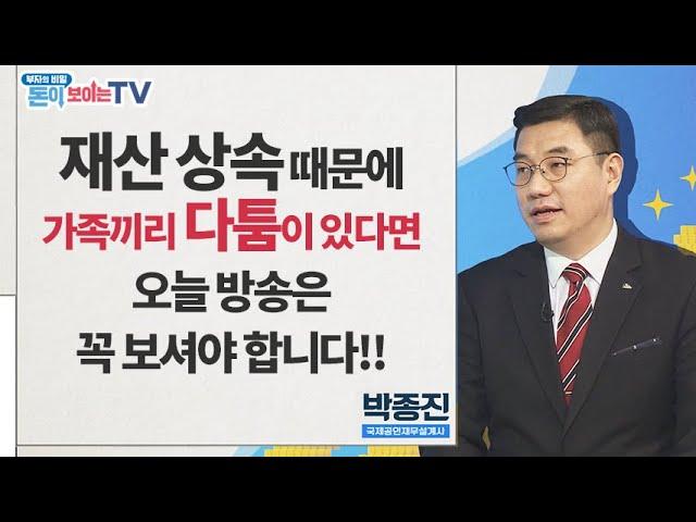 재산상속!! 슬기롭게 대처해야 가정의 화목을 지킬 수 있습니다  [부자의 비밀 돈이 보이는 TV 30]