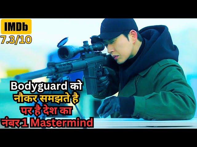 Fake Bodyguard of Superstar is Biggest Master Mind but No One Know Series Explained in Hindi & Urdu