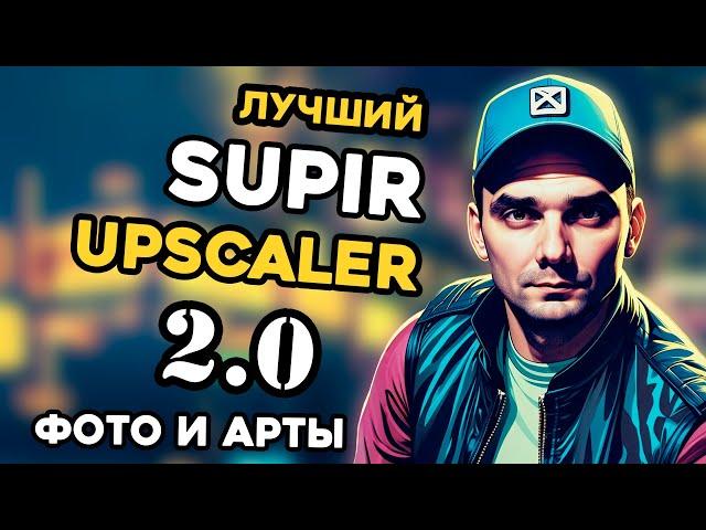 Supir 2.0 Best Upscaler in 2024 | ComfyUI