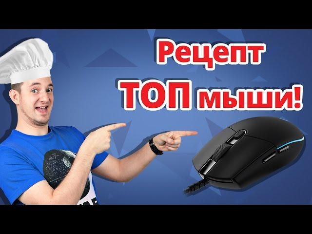 ГОТОВИМ ПРЯМО В ОФИСЕ!  Обзор Игровой Мыши Logitech G Pro!