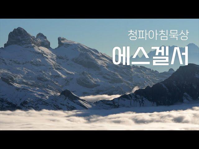 240110 (금) 에스겔서 11장