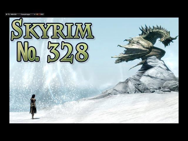 Skyrim s 328 Маркус и Валерий