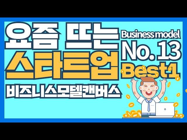 사업아이템 파헤치기 - 중고나라(비즈니스모델 캔버스)