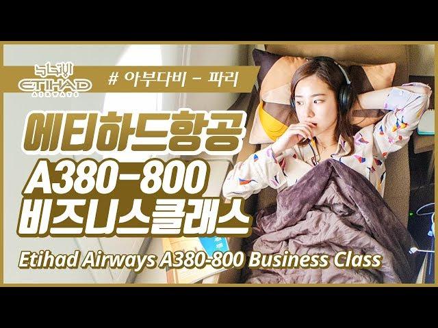 Etihad Airways A380-800 Business Class Review