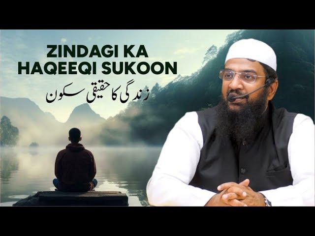 Zindagi Ka Haqeeqi Sukoon || Shaykh Abdul Haseeb Madani