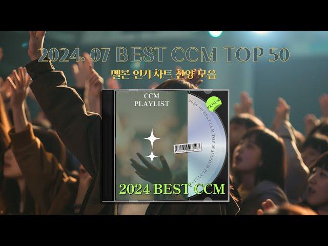 2024년 CCM 멜론 인기차트 BEST 50곡 연속듣기