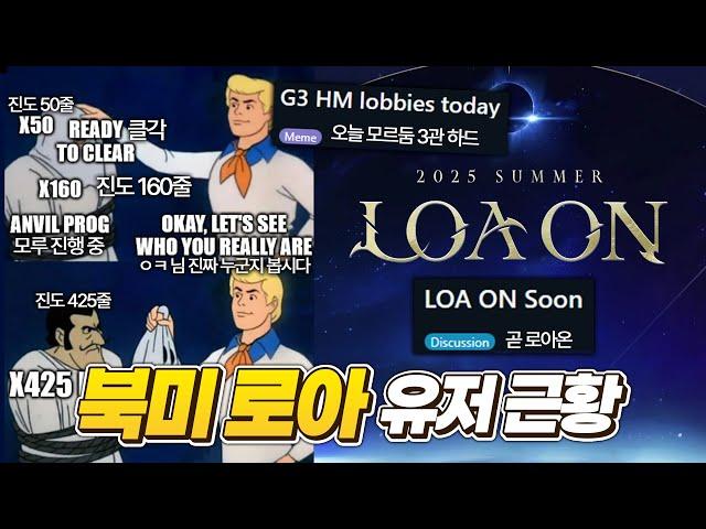 개@웃긴 북미 모르둠 트라이ㅋㅋㅋㅋㅋㅋㅋ | 로아 레딧 EP. 259 [로스트아크]