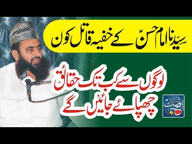 Imam Hassan k Qatil kon - Imam Hassan Conference  by Syed Tayyab Shah Gillani (Part 06)