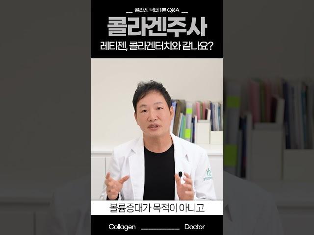 콜라겐부스터 레티젠, 기존 스킨부스터랑 다른 이유 #shorts