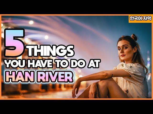 5 things you have to do at Han River ! (한강에서 꼭 해봐야 할 5가지)