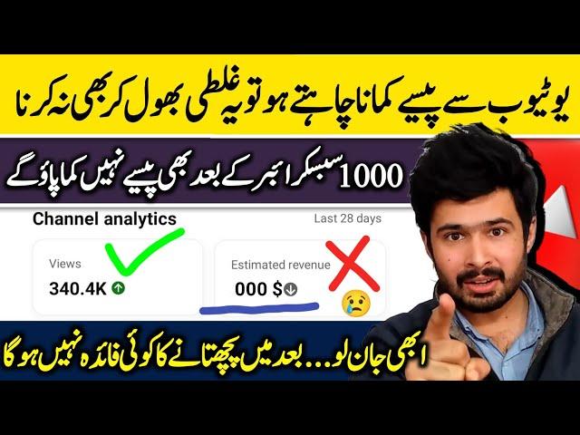 95% YouTubers Make These Mistakes & Earn 0$ After 1000 Subscribers | subscriber kaise badhaye