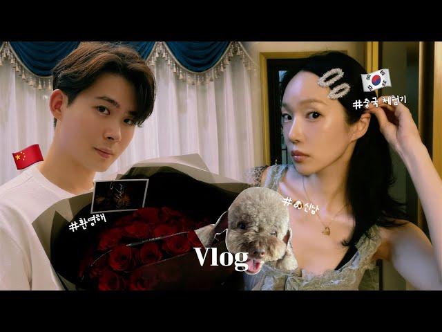 VLOG) I Brought My Korean Dog to China⭐️ | Couple Vlog