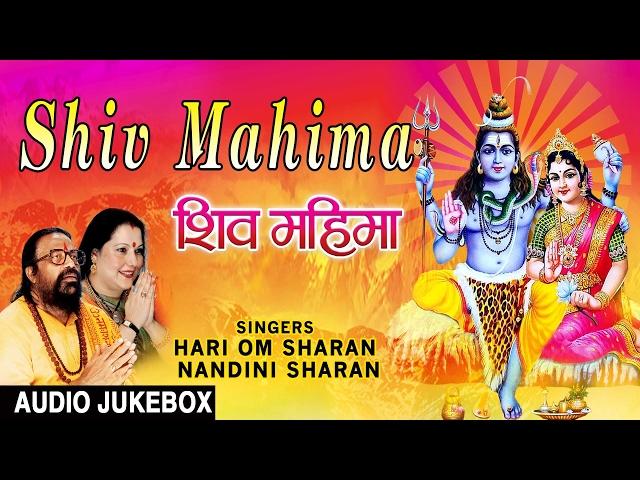 MAHASHIVRATRI SPECIAL, SHIV BHAJANS HARI OM SHARAN, NANDINI SHARAN, AUDIO SONGS JUKE BOX,SHIV MAHIMA