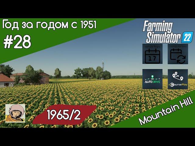 FS 22 Год за годом #28. Год 1965-ый/2