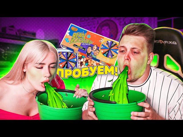 Самые УЖАСНЫЕ конфеты в МИРЕ - Вкус СОПЛЕЙ и ПОНОСА ( BEAN BOOZLED CHALLENGE )